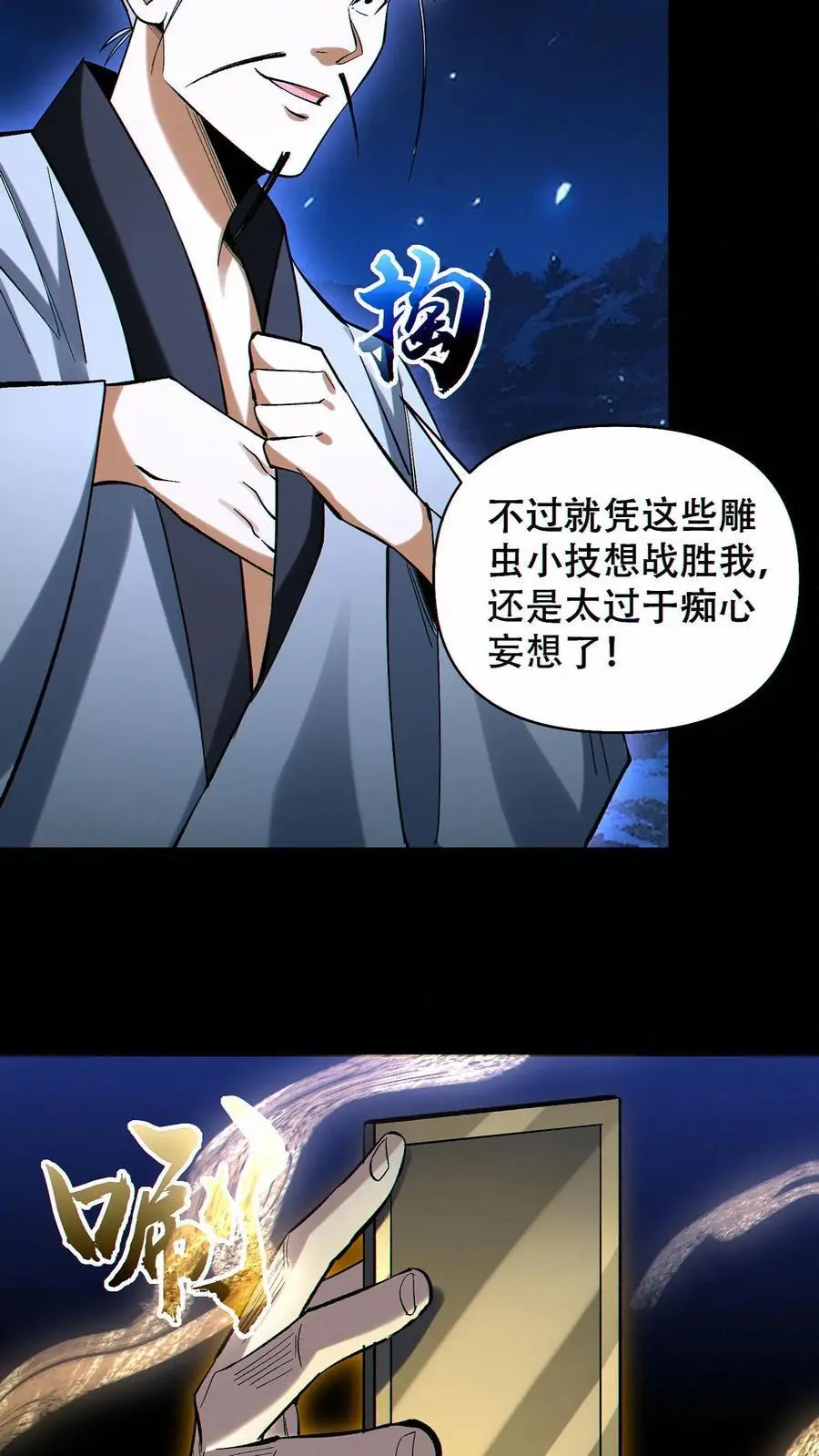 第79话 强大到令人绝望11