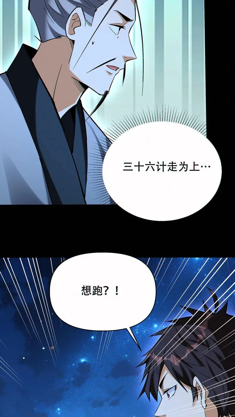 第81话 败刘羽！15