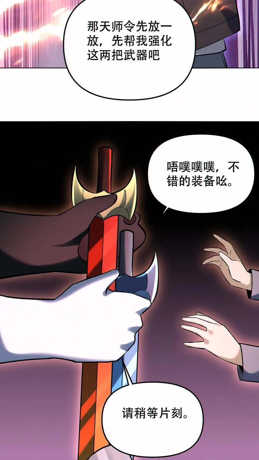 第92话 强化武器的黑白熊21