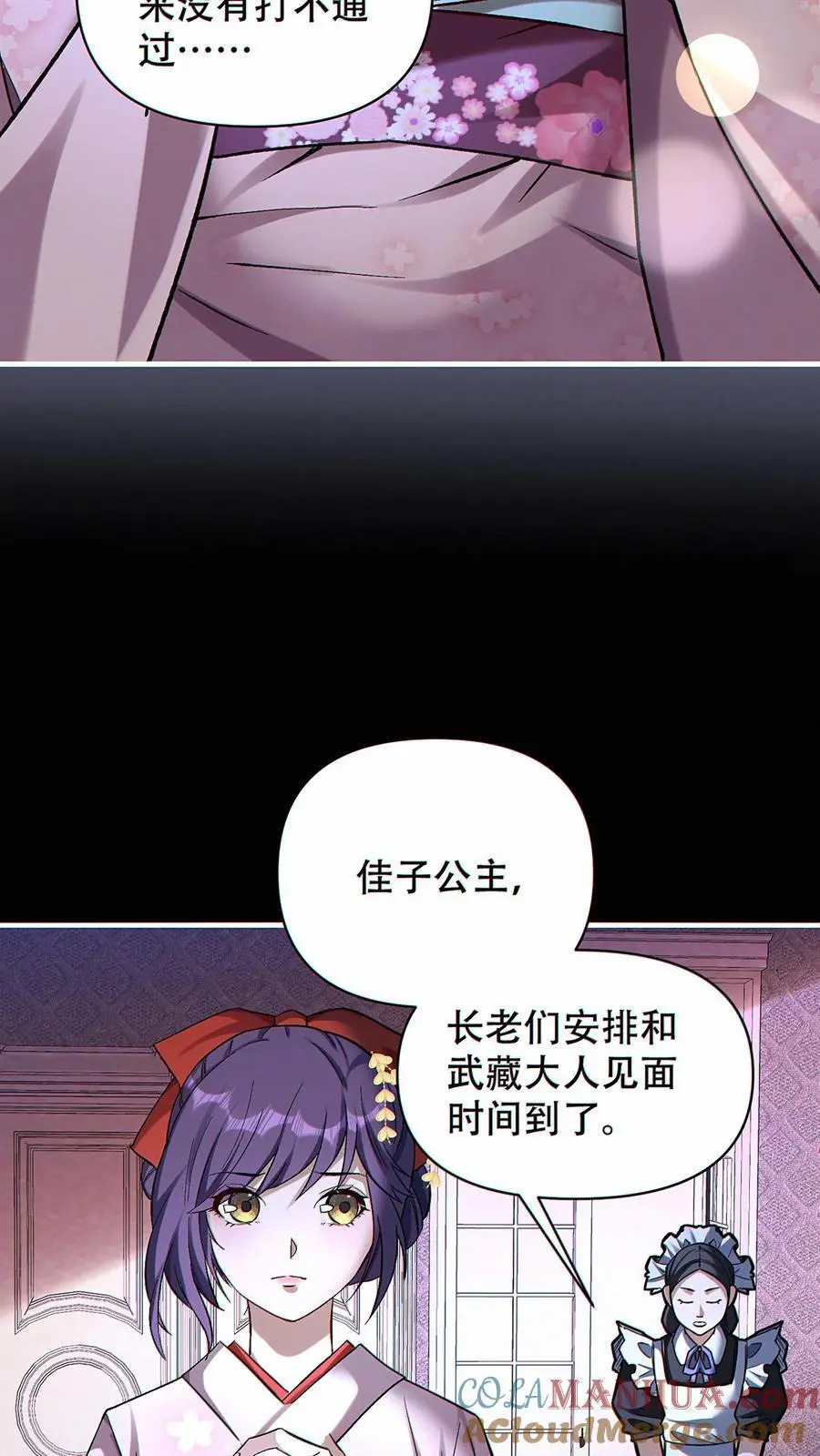 第28话 掠夺！辉夜姬！18