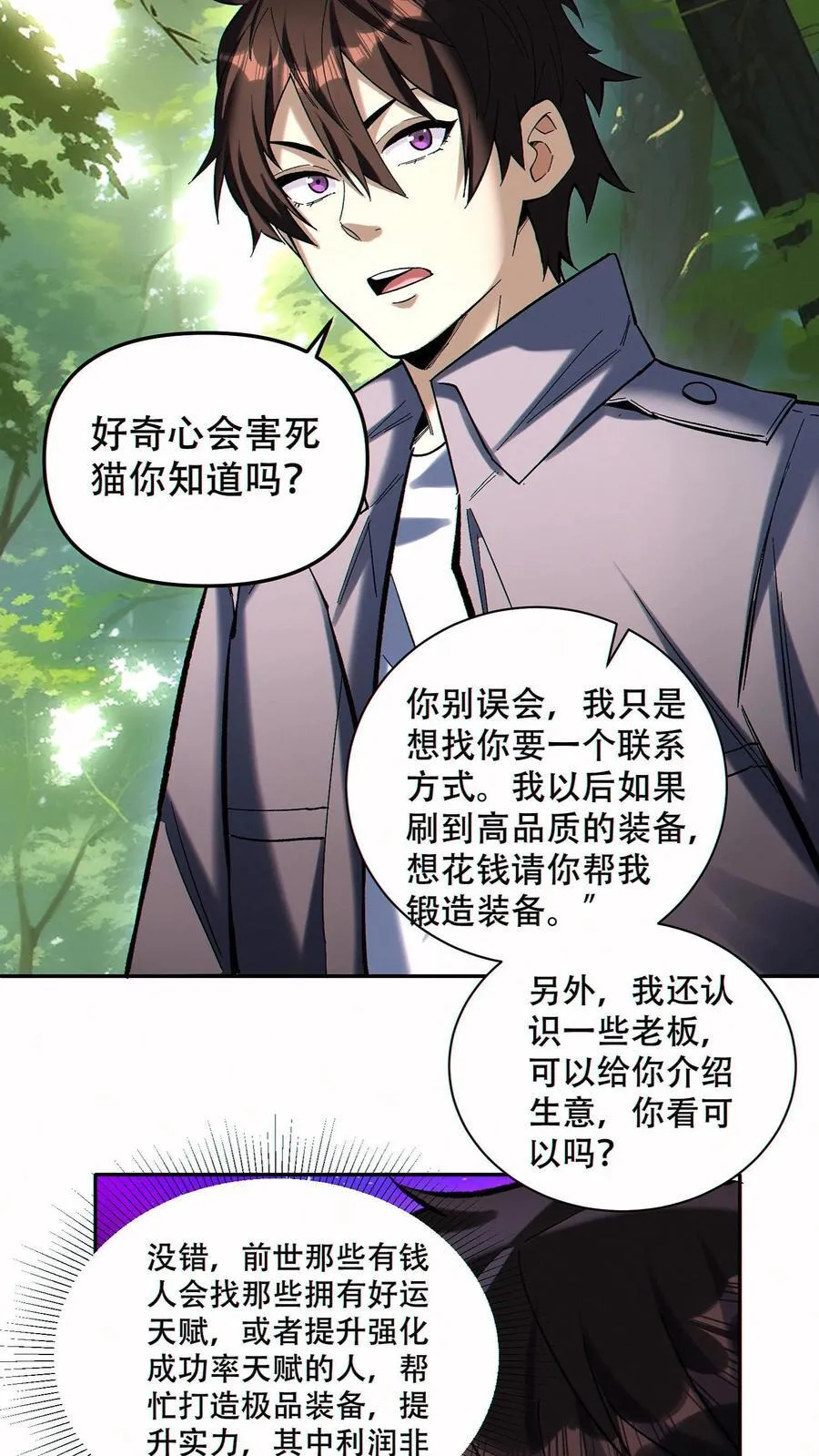 第93话 顶级装备17