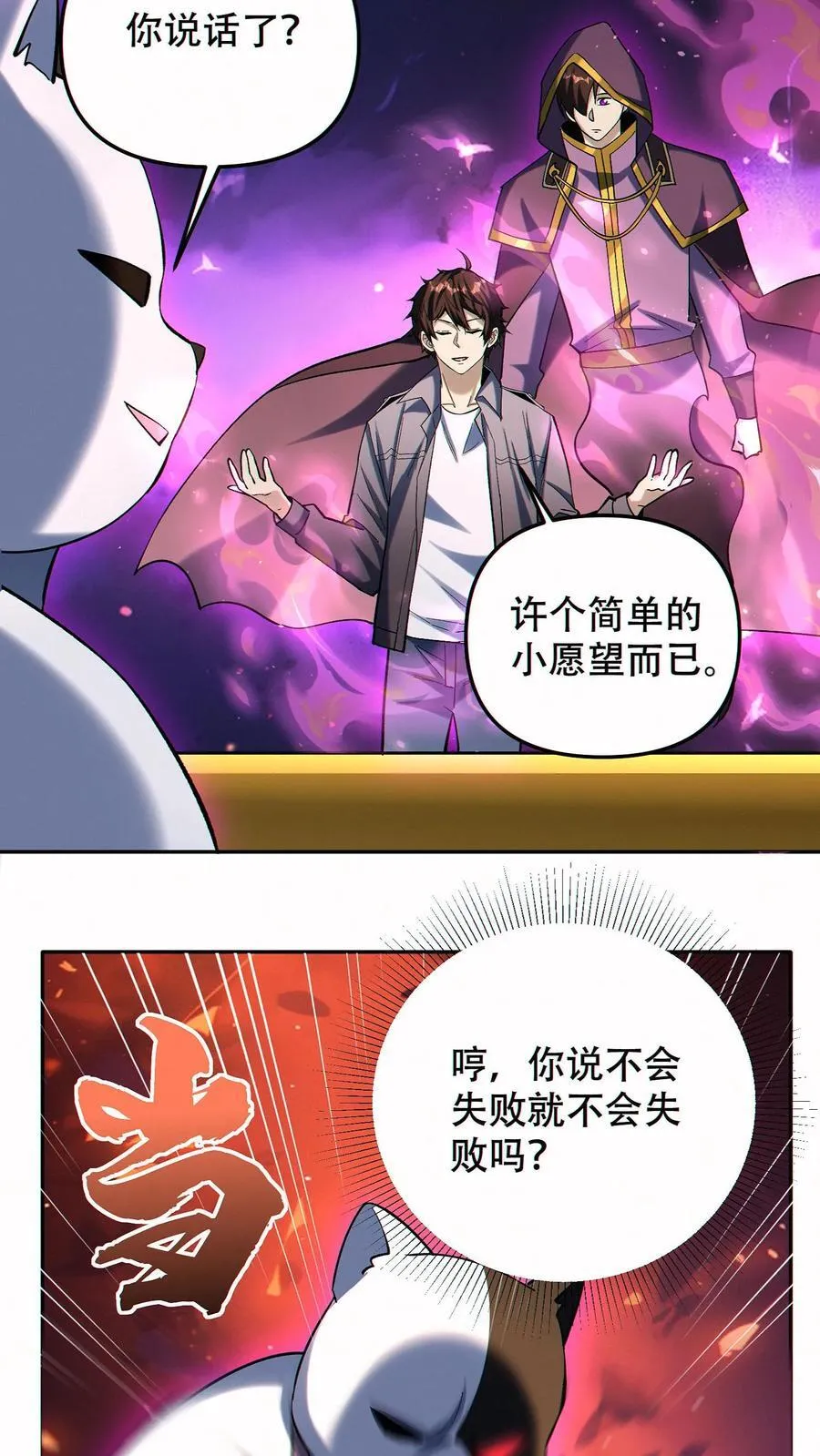 第93话 顶级装备3