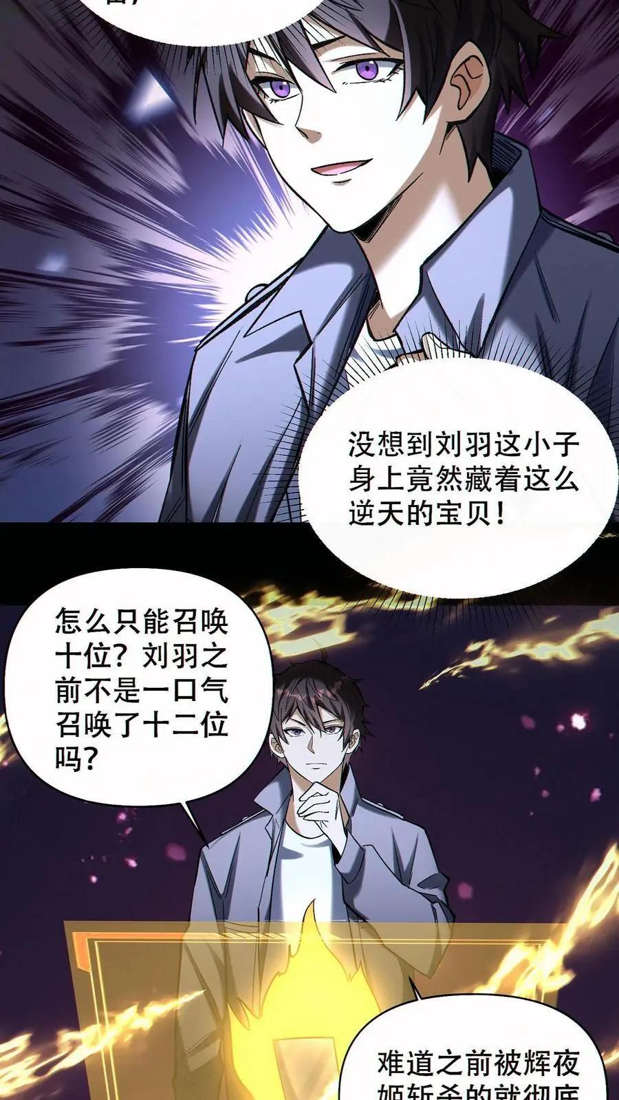 第85话 余太劫的发现9