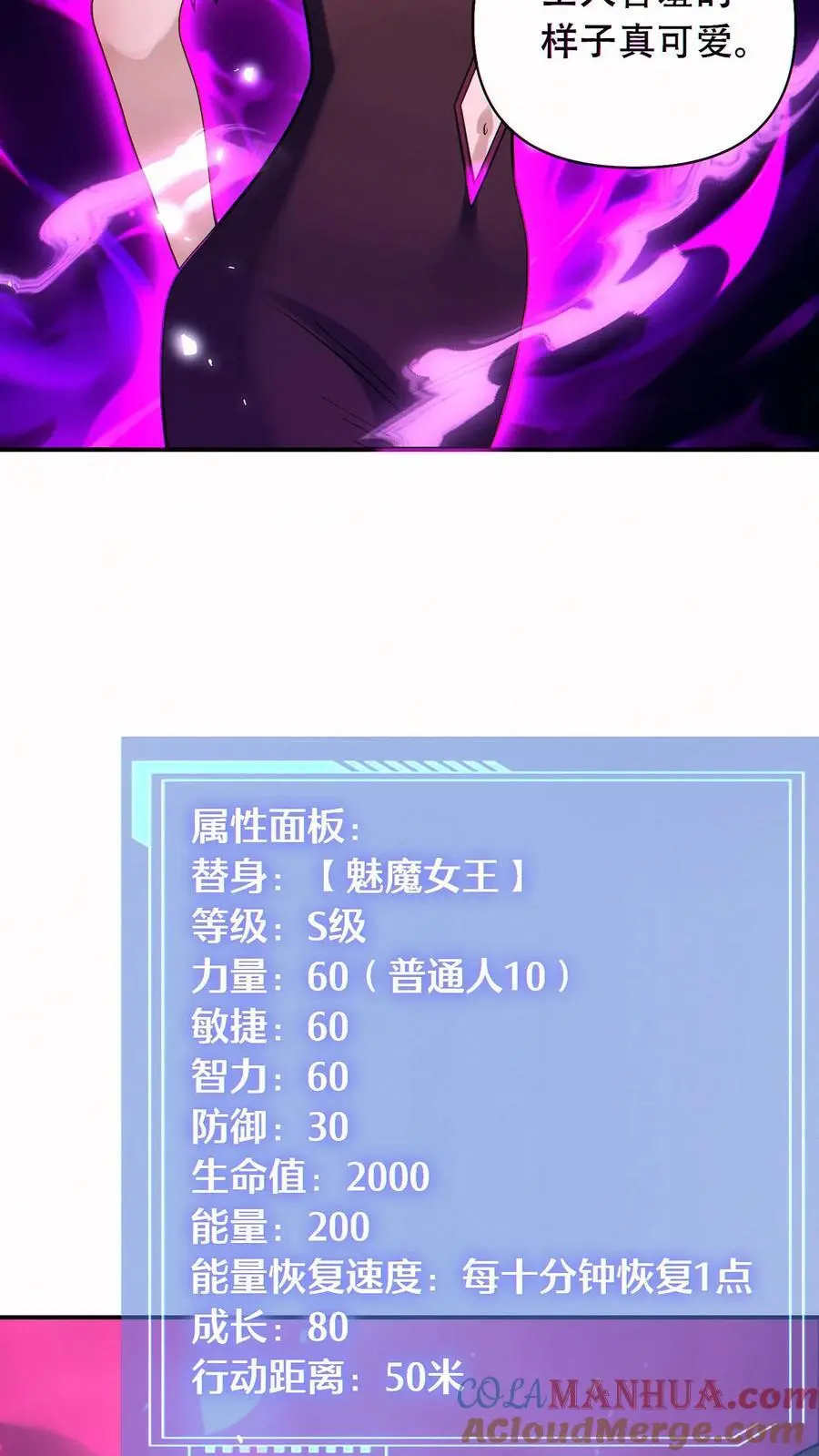 第55话 双面魅魔6