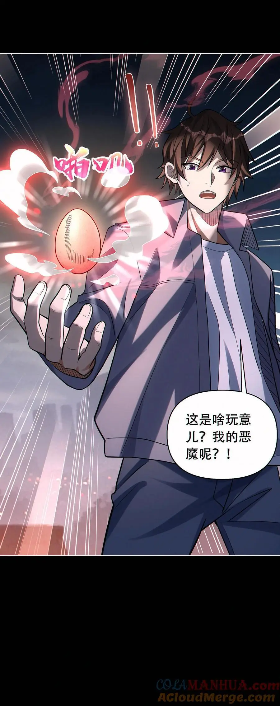 第47话 掠夺了个球？24