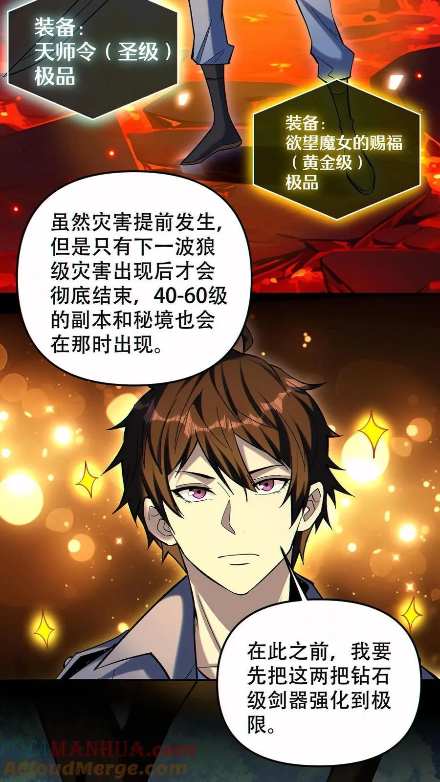 第92话 强化武器的黑白熊12