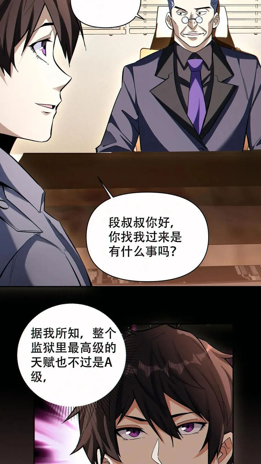 第71话 老狐狸7