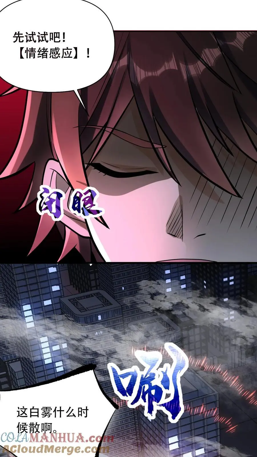 第48话 情绪掠夺者4