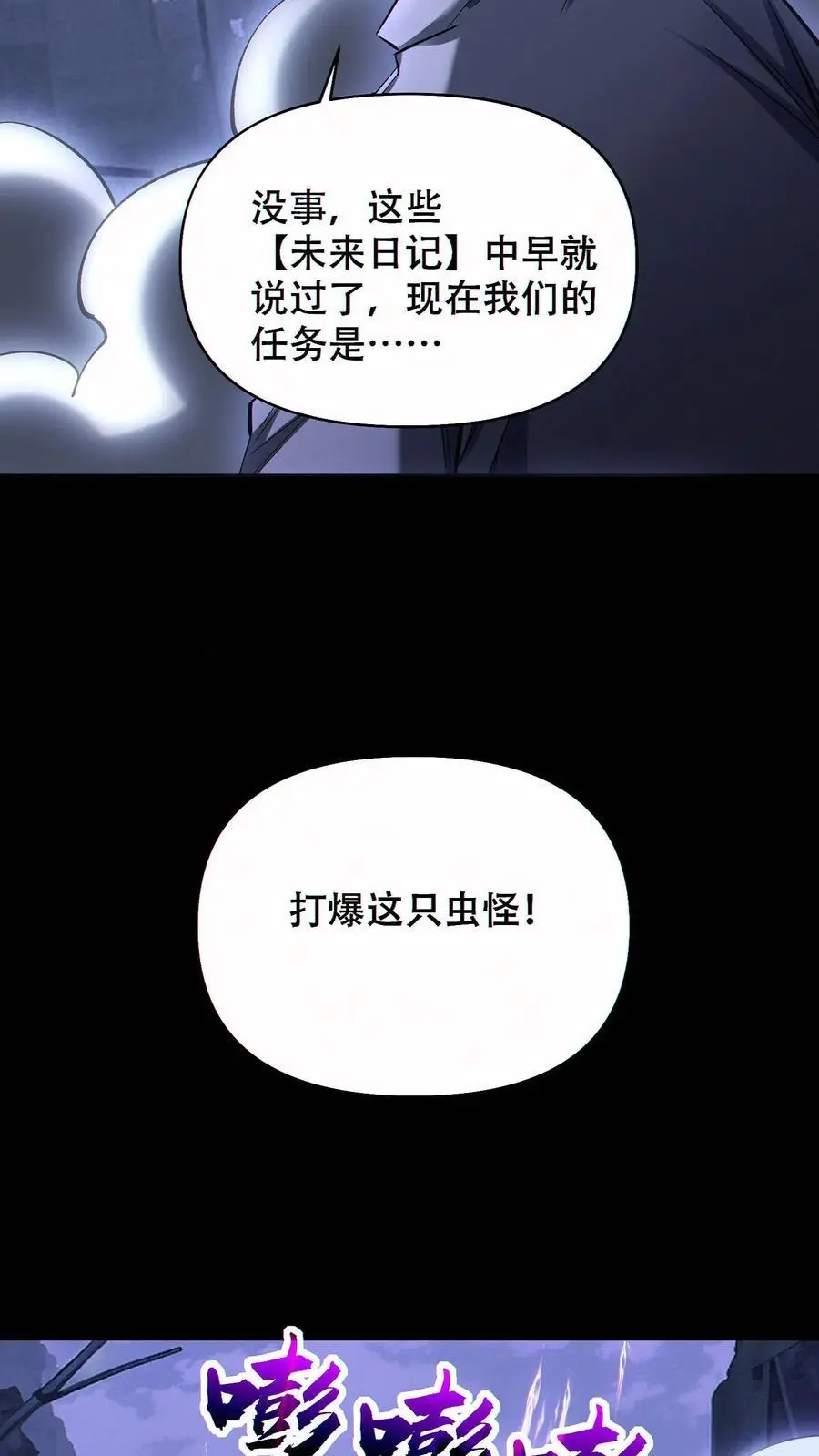 第83话 再杀虚空王虫11