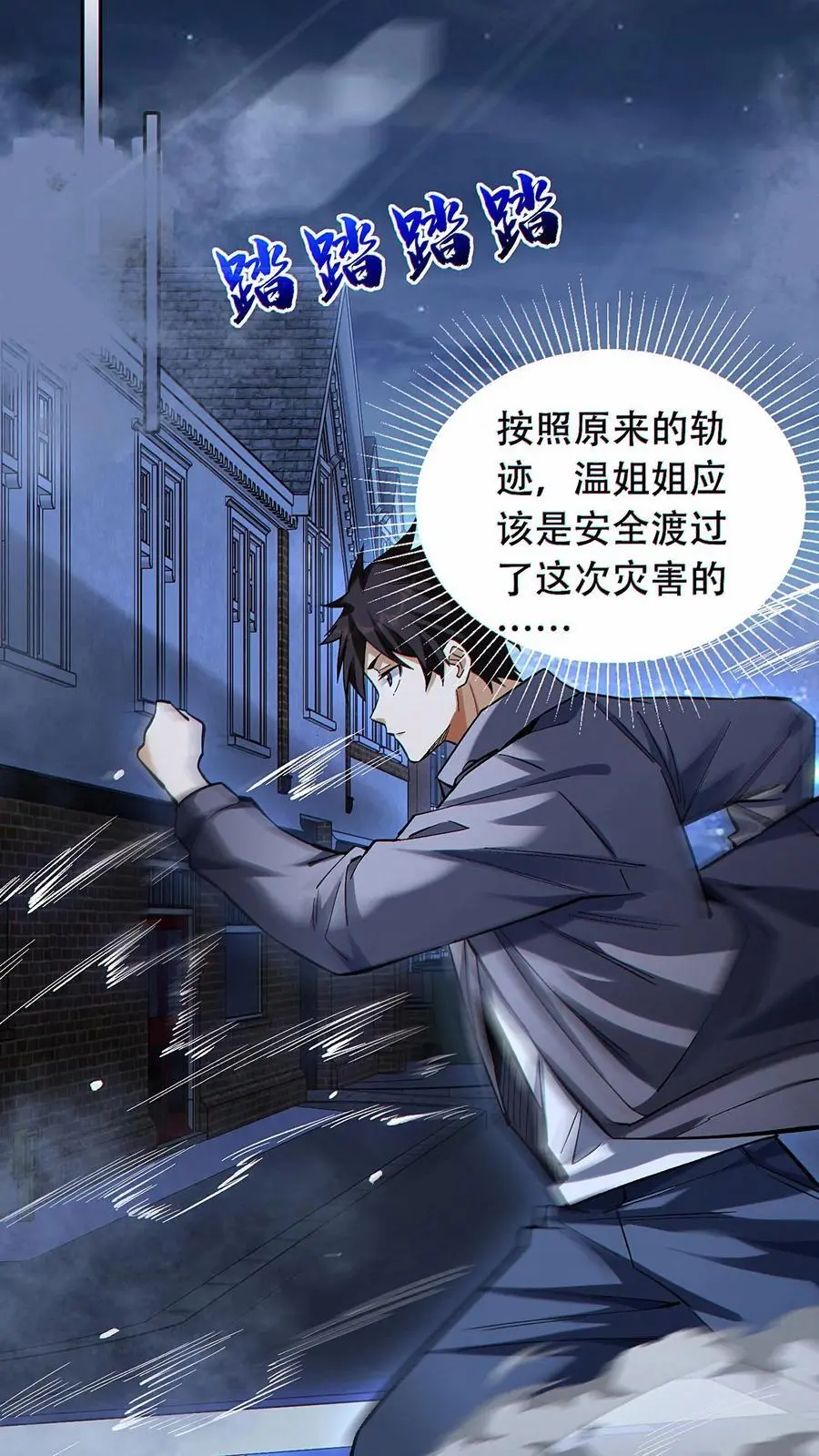 第38话 被改变的轨迹17