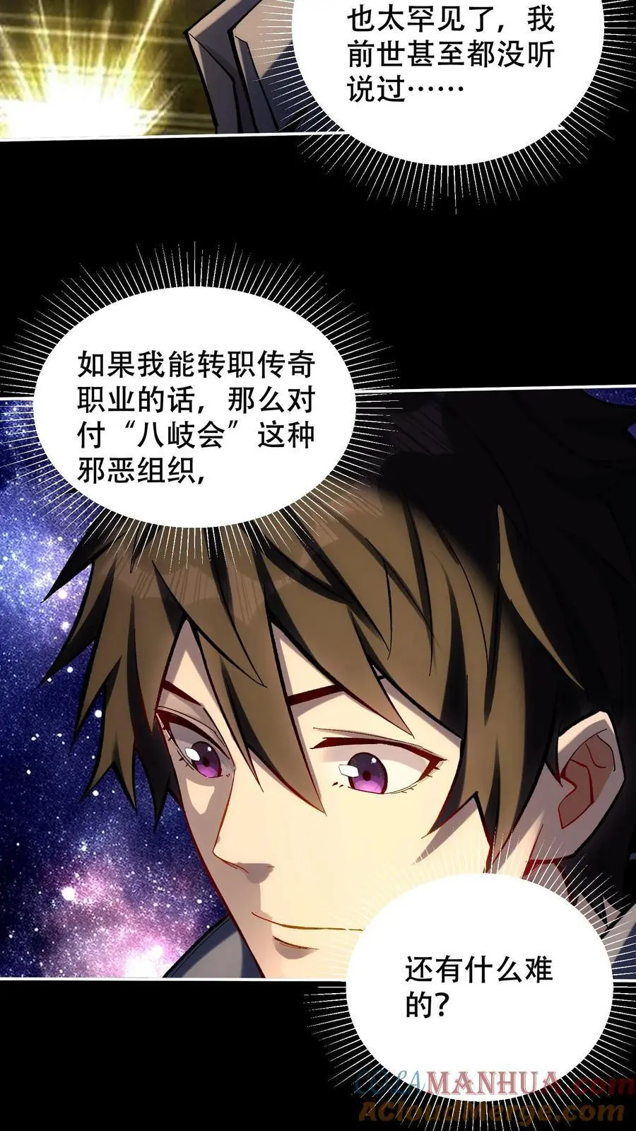 第21话 选择职业！26