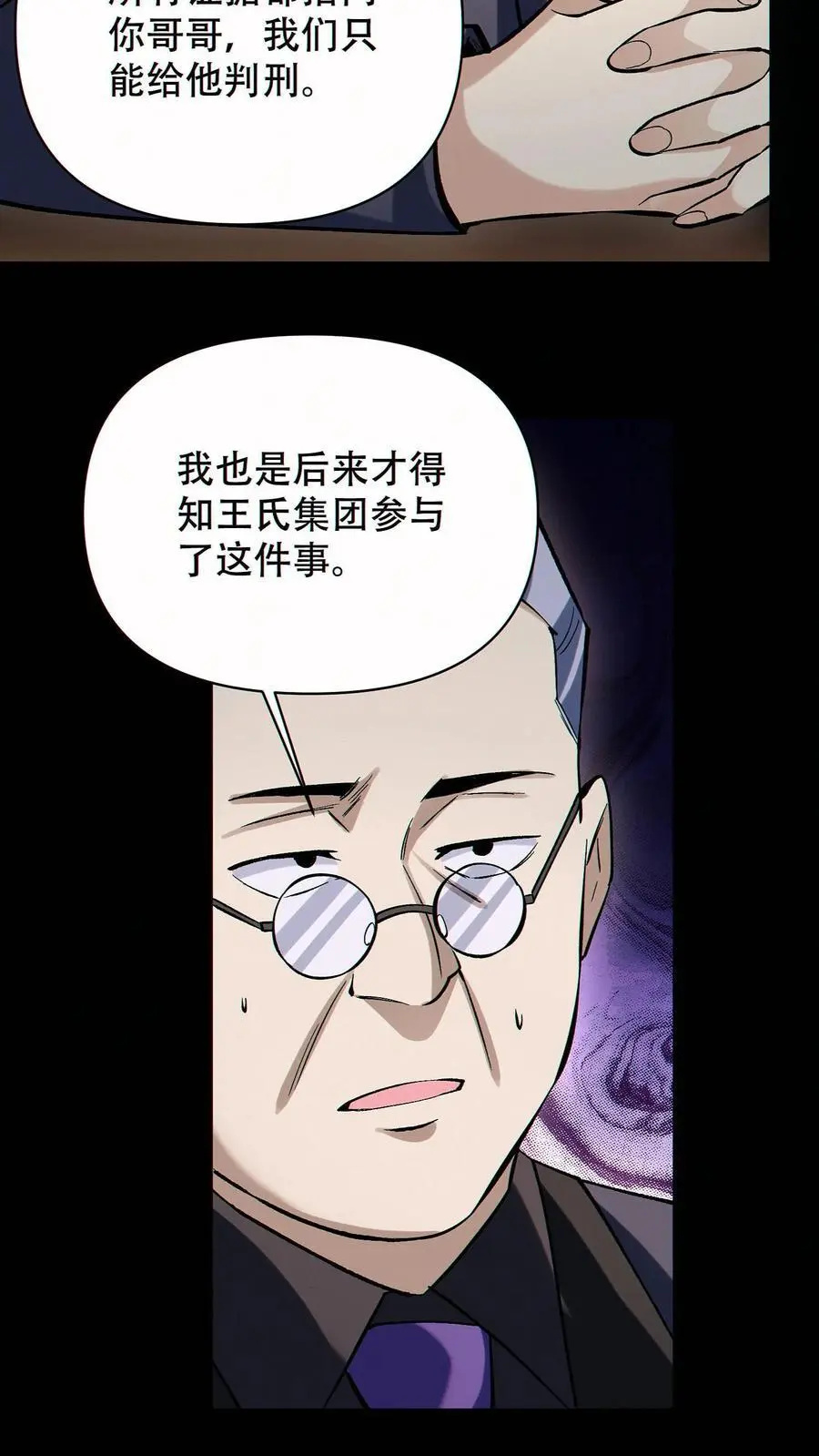 第71话 老狐狸23