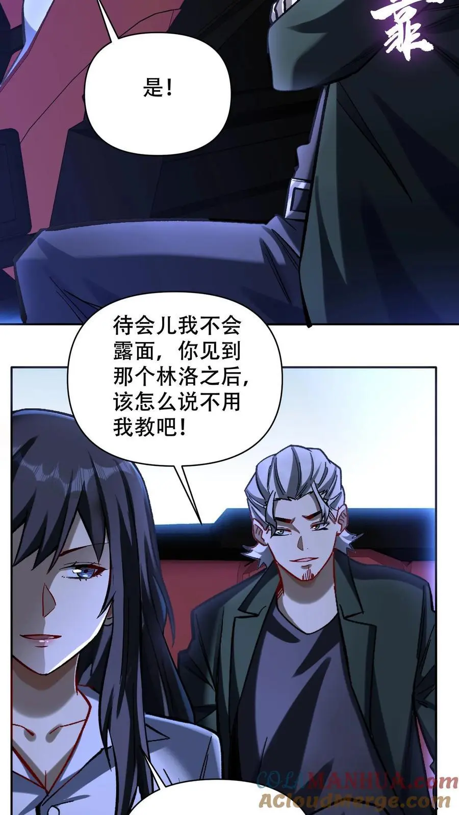 第25话 目标，白鸿烈！26