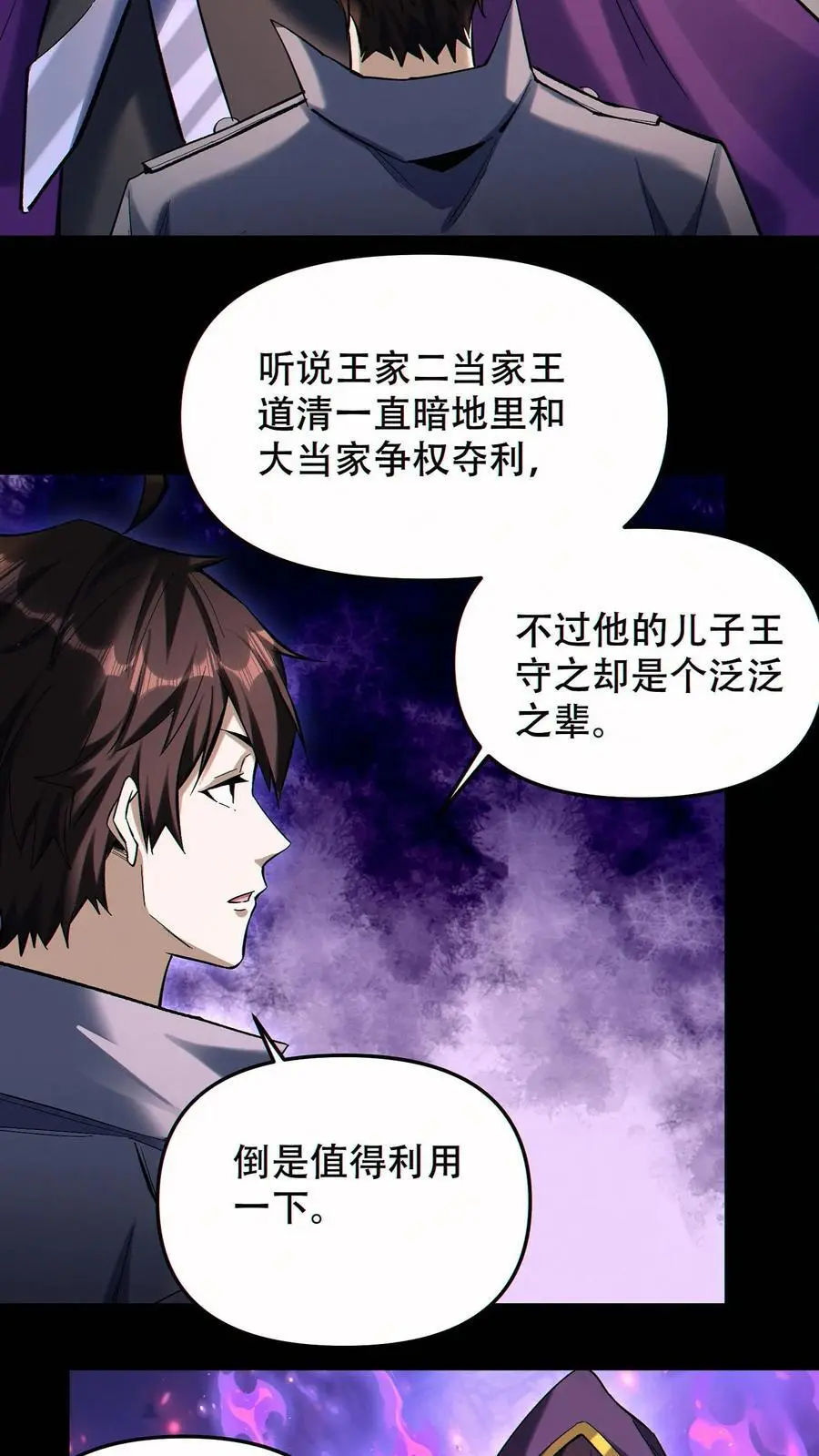 第90话 王氏集团23