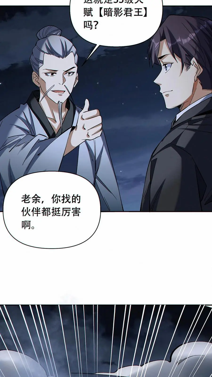 第38话 被改变的轨迹13