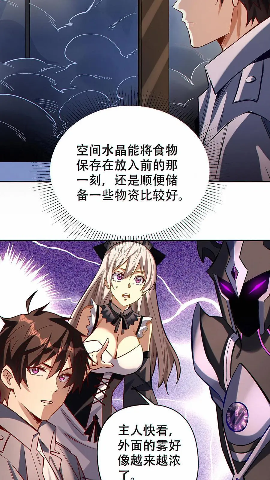 第36话 鼠级灾害降临13