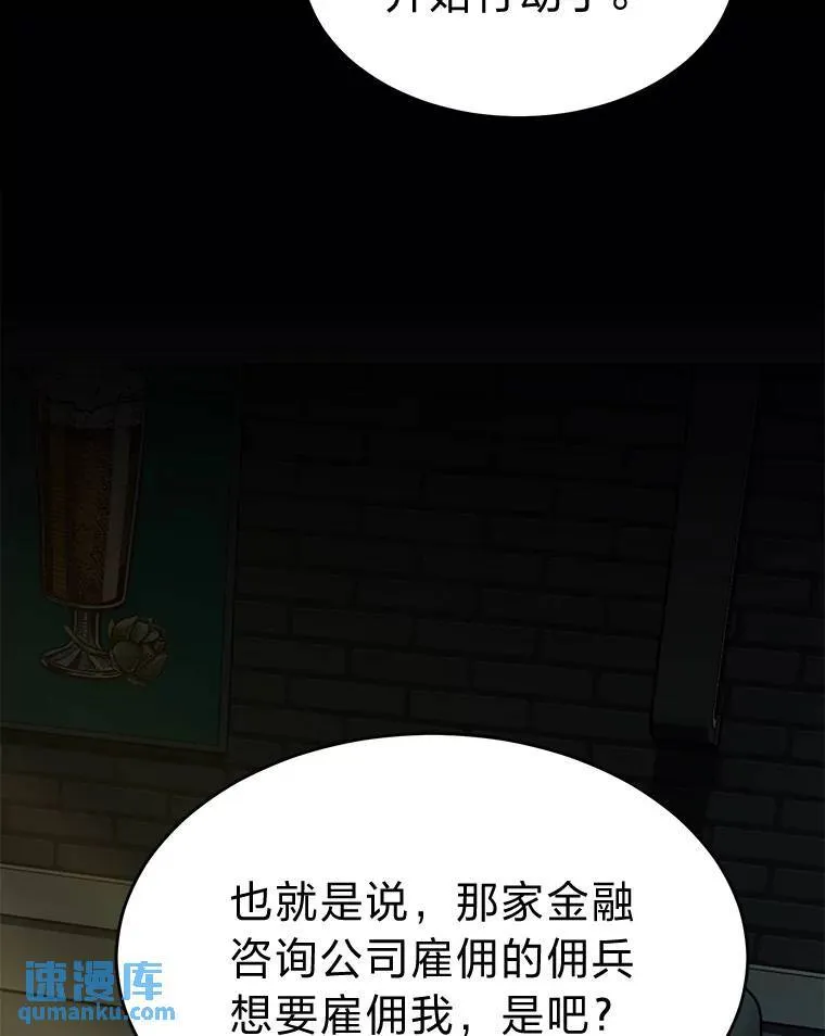 17.科林卡尔佣兵团93