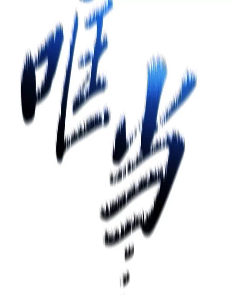 3.毒蛇12