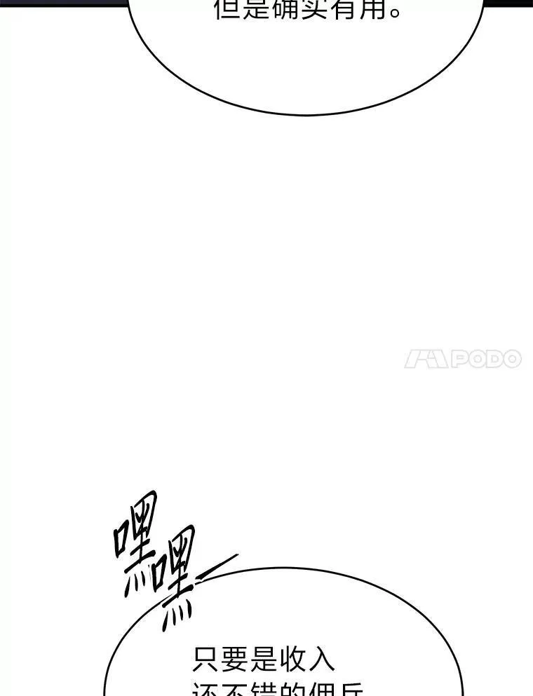 35.轻佻的佣兵98