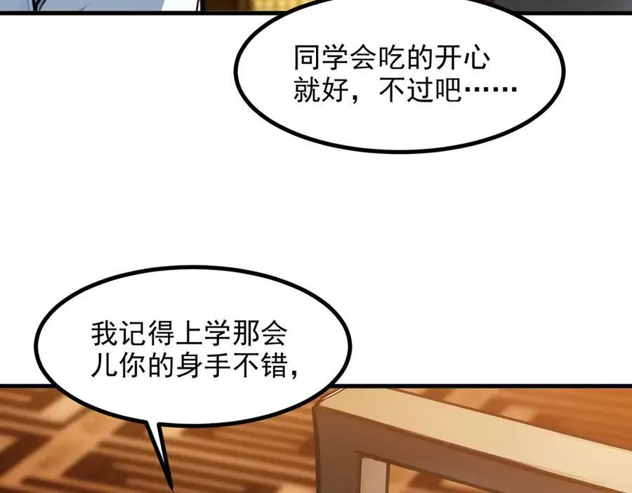 第29话 老同学聚会98