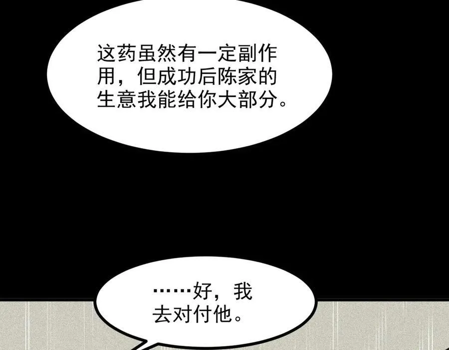 第31话 变异人？54