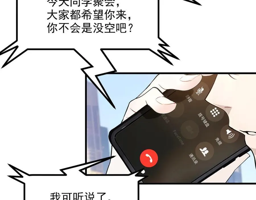 第29话 老同学聚会18