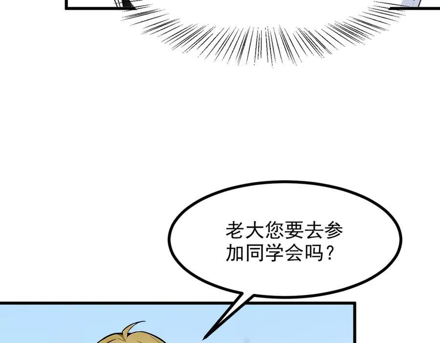 第29话 老同学聚会42