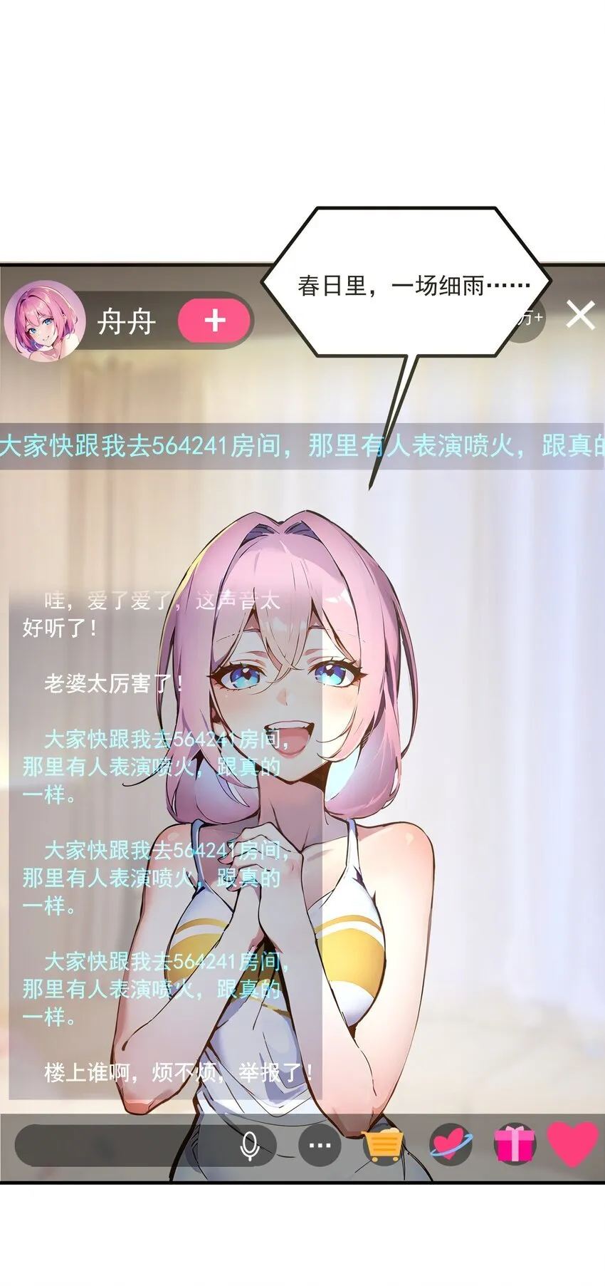 004 异能直播？17