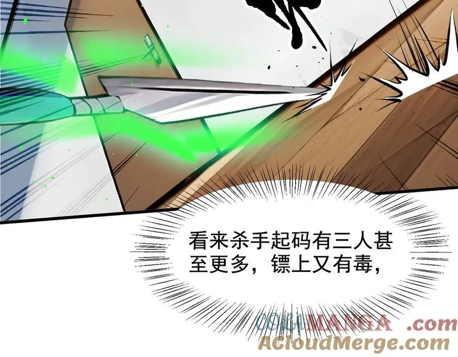 第25话 古武杀手87