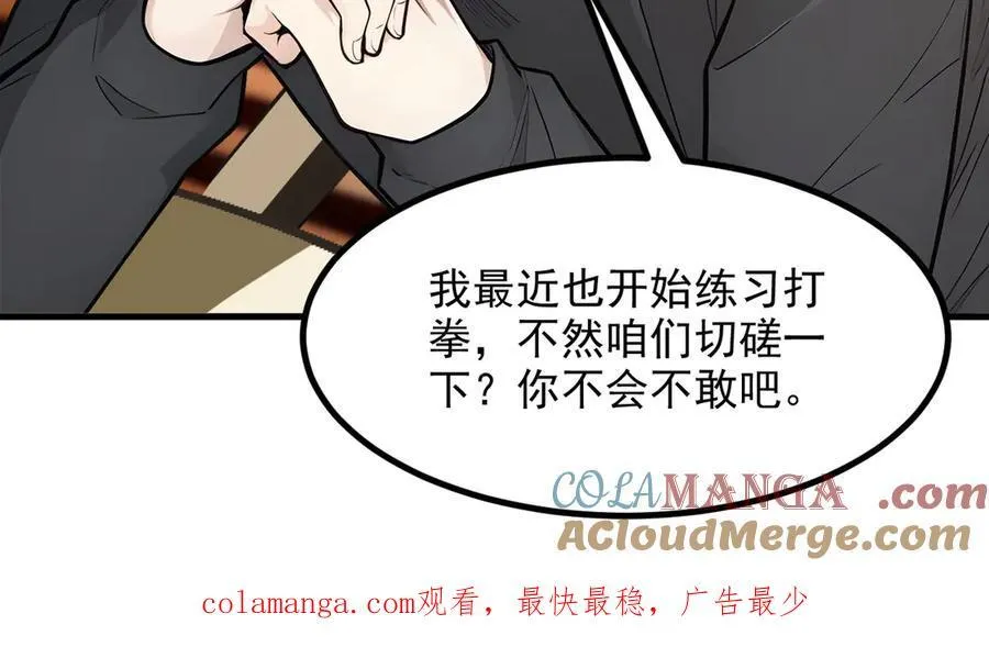 第29话 老同学聚会100