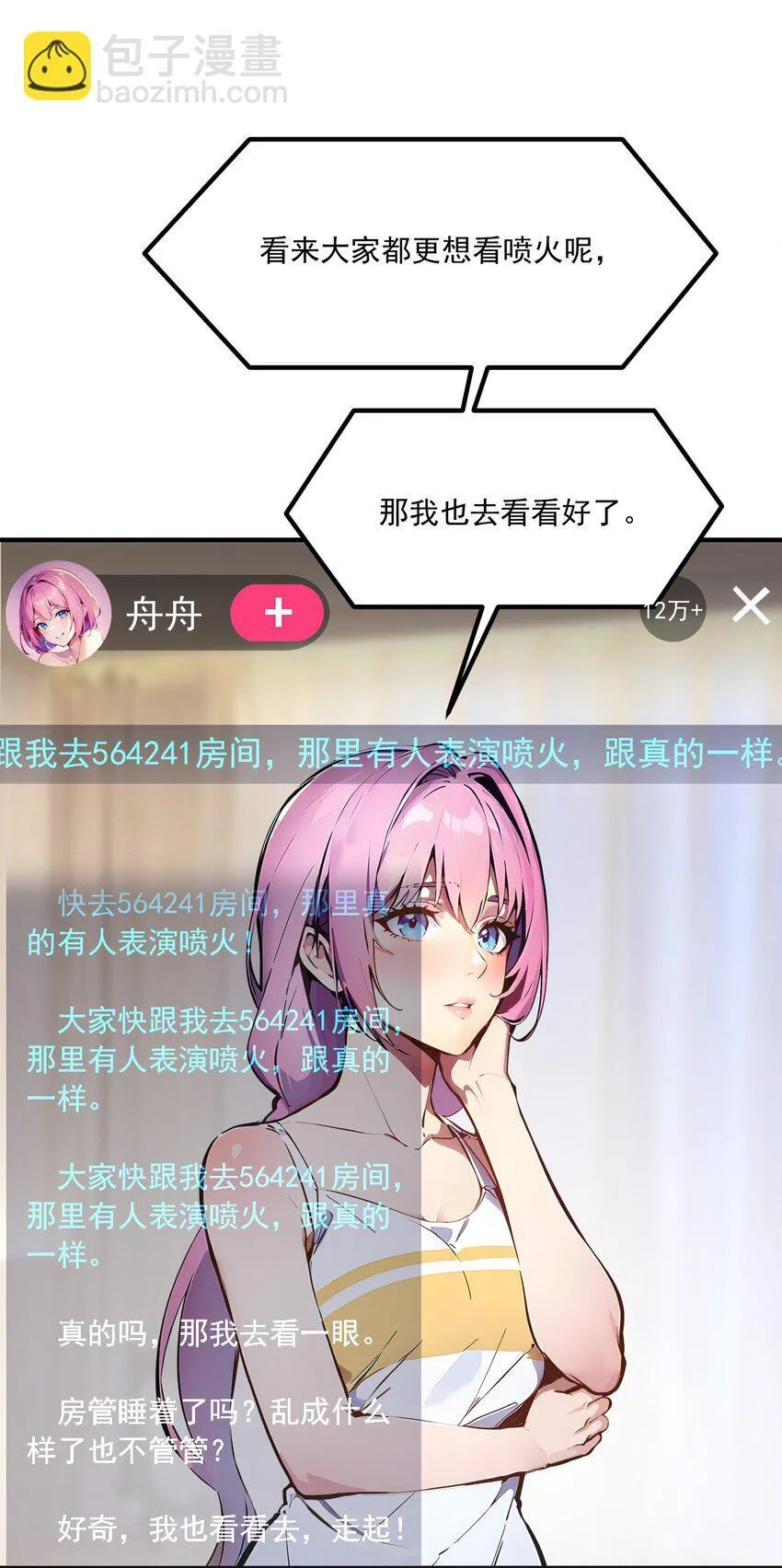 004 异能直播？19
