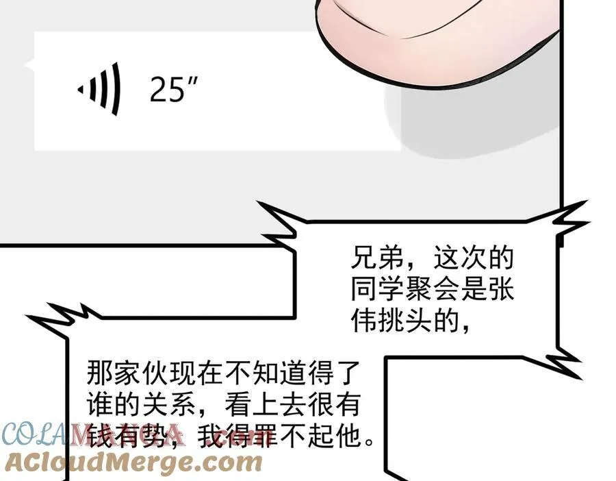第29话 老同学聚会24