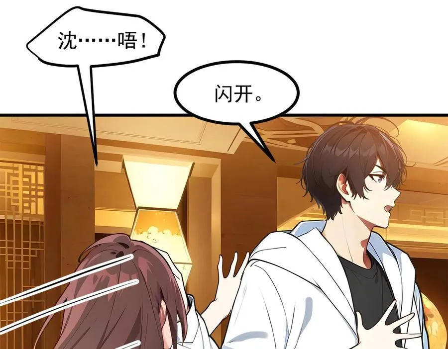 第31话 变异人？38