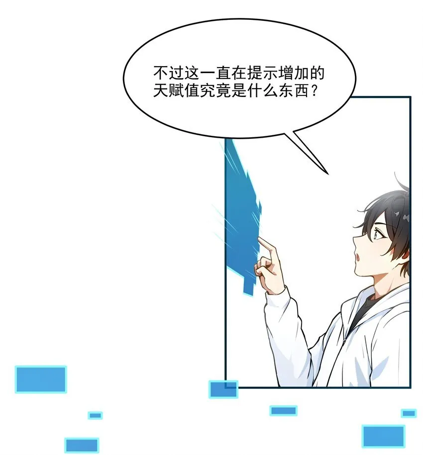 001 激活天赋47