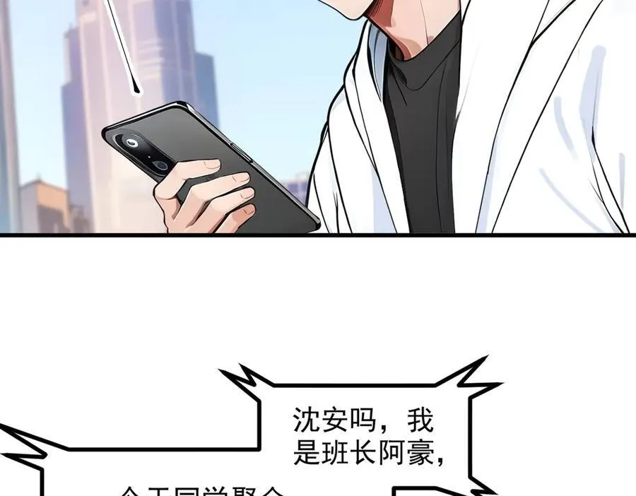 第29话 老同学聚会17