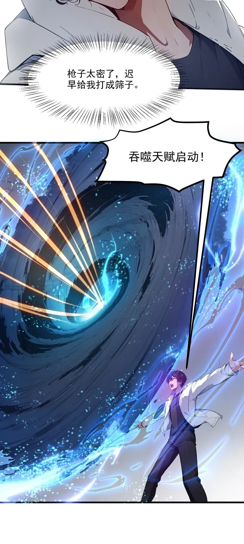 005 吞噬天赋26