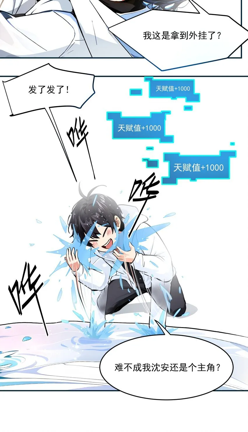 001 激活天赋44