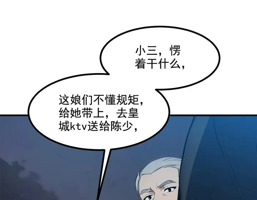 第23话 陈家之敌80