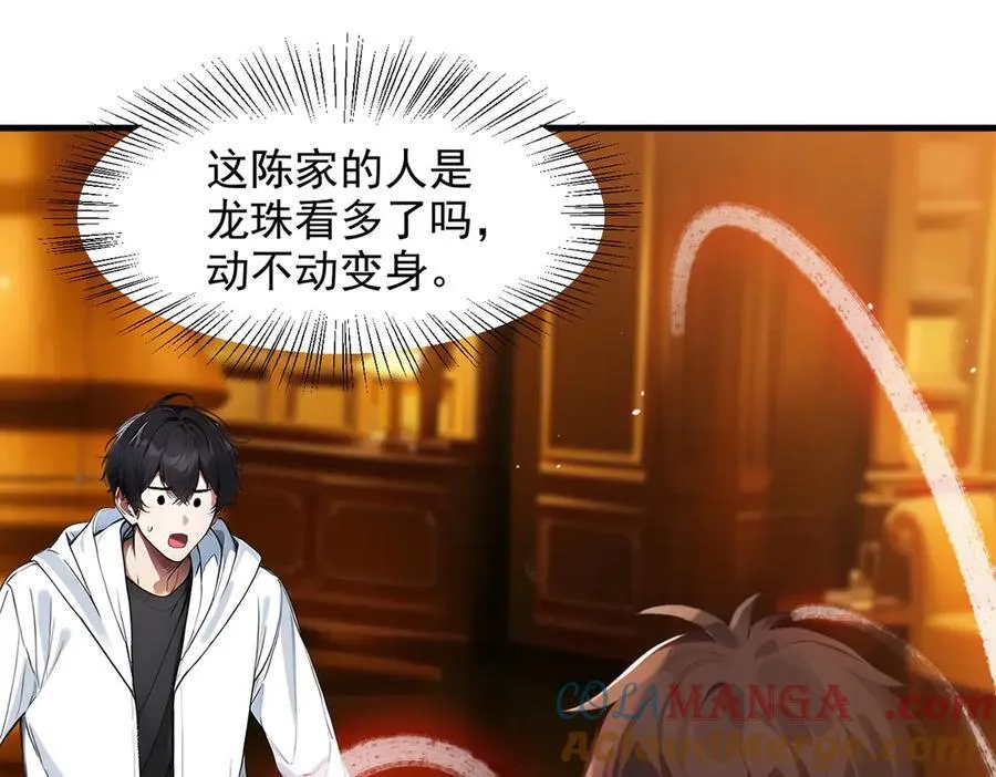 第31话 变异人？4
