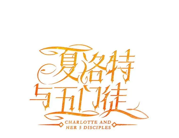 210.找回魔法（完）114
