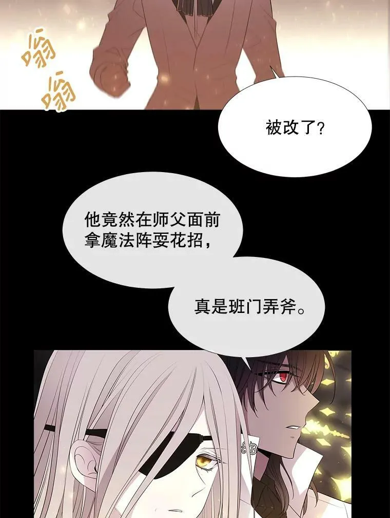 78.被改变的阵法41