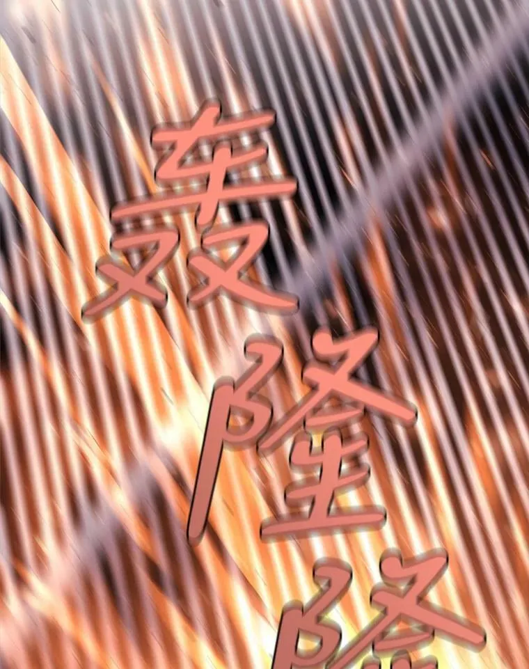 11.暴走的丹·蒙特16