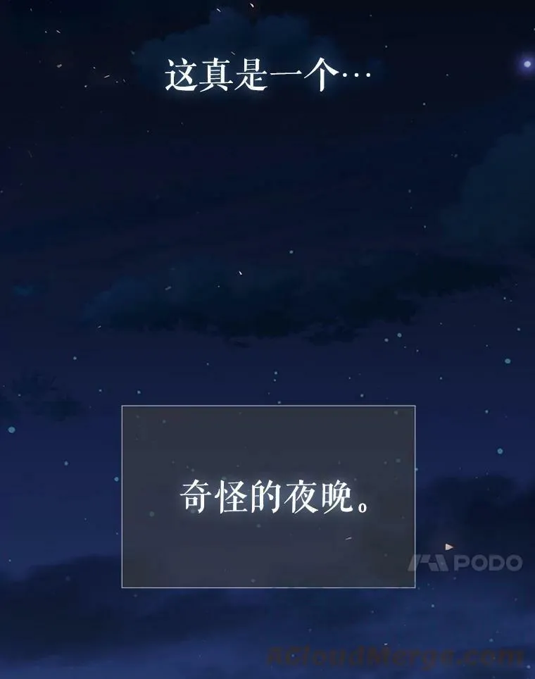 131.奇怪的夜晚72