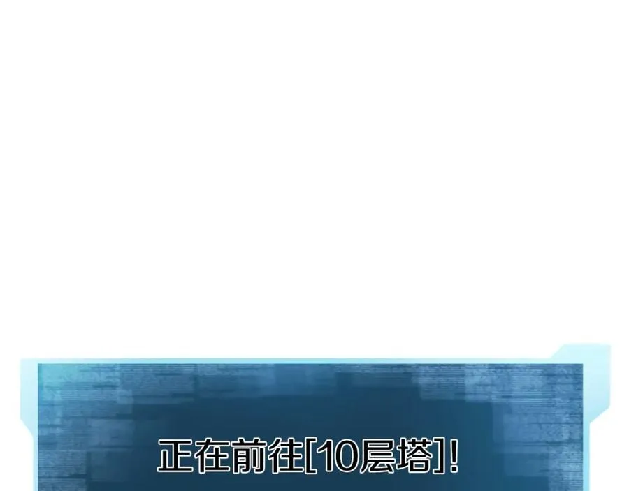 第18话 前往10层塔261