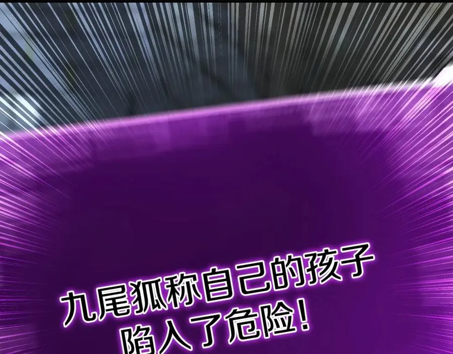 第25话 九尾狐的求助33