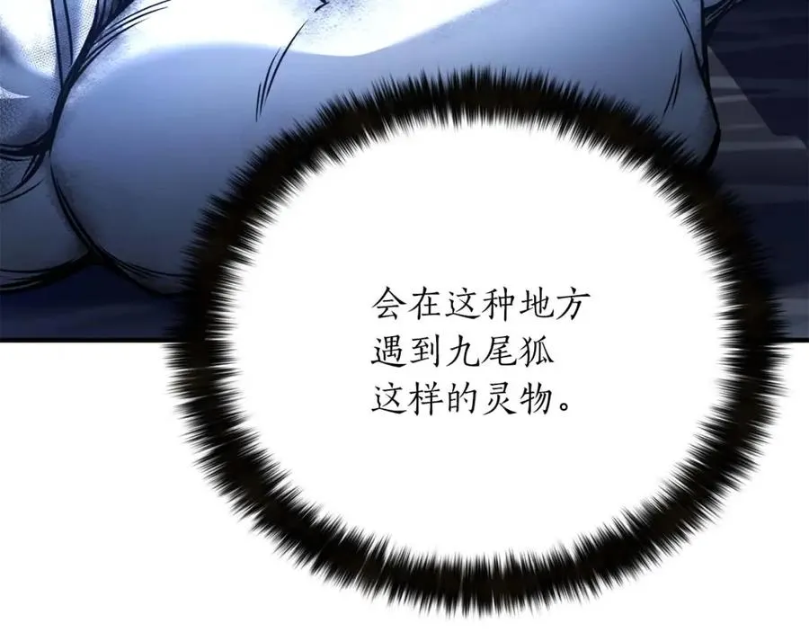 第25话 九尾狐的求助63