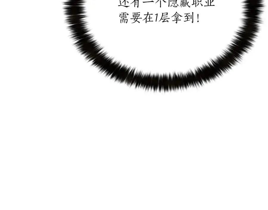 第4话 隐藏职业147