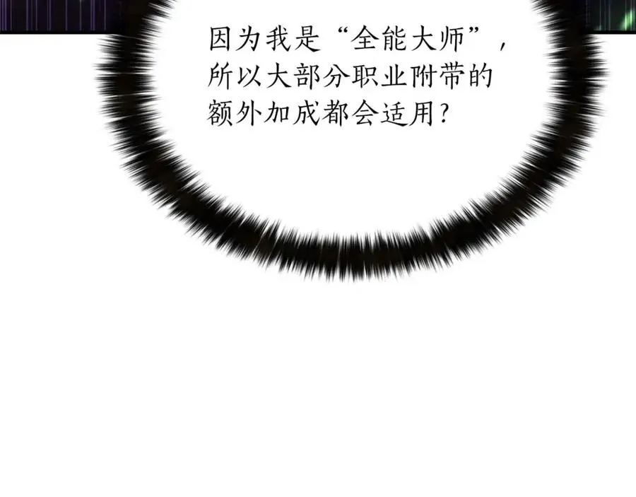 第4话 隐藏职业101