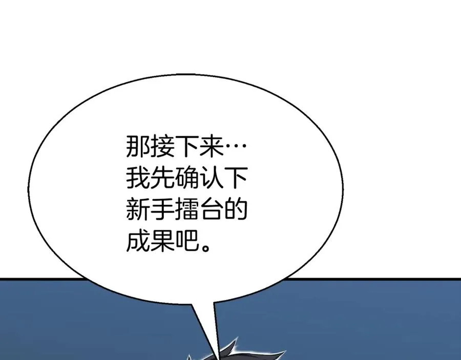 第2话 再战新手指导擂台205