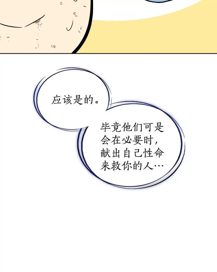 84.向着泰坦山脉（本季完）42